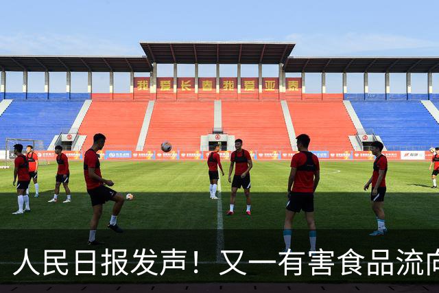 人民日报发声！又一有害食品流向百姓餐桌，比“毒白菜”更黑心
